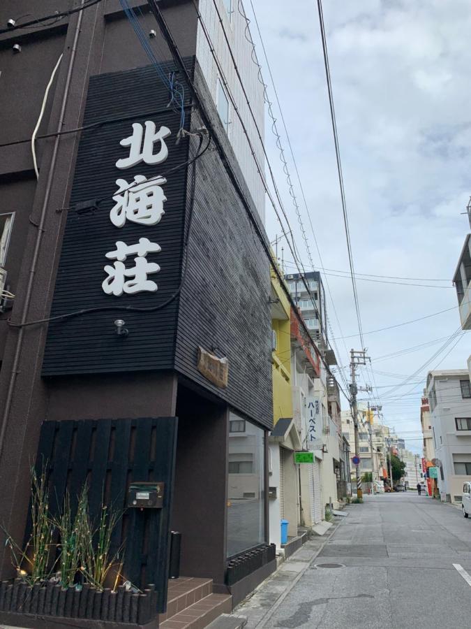那霸北海庄日式酒店 外观 照片